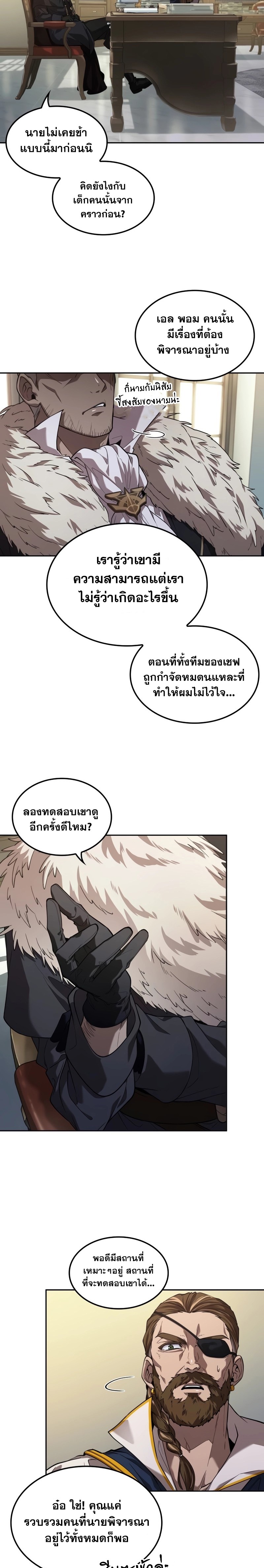 อ่านการ์ตูน The Last Adventurer 8 ภาพที่ 5