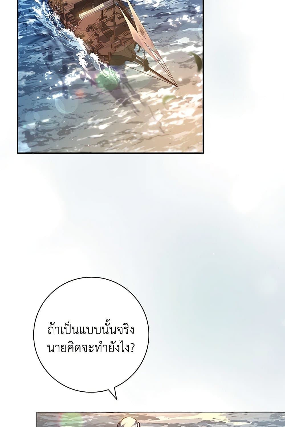 อ่านการ์ตูน The Princess in the Attic 74 ภาพที่ 32