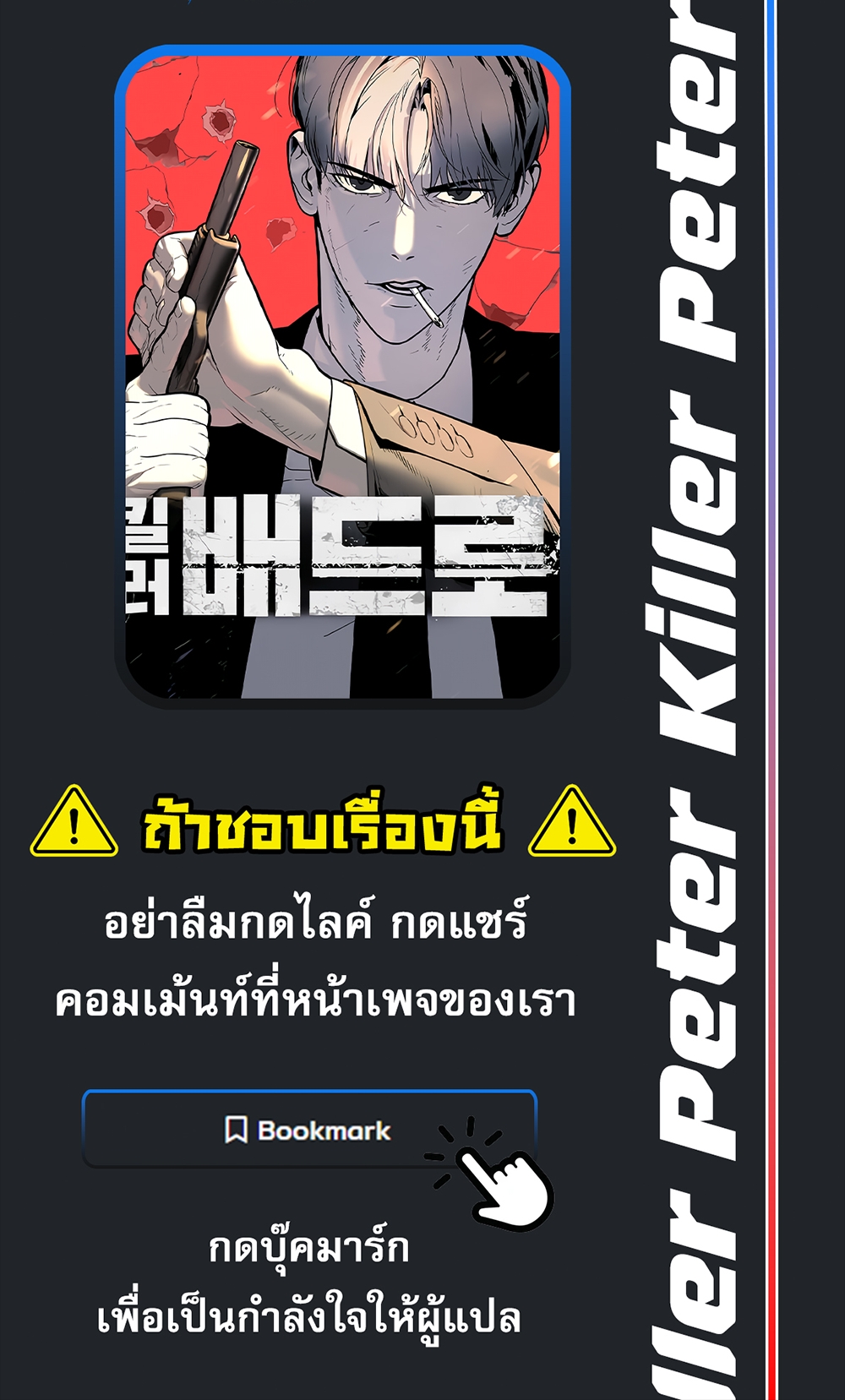 อ่านการ์ตูน Killer Peter 32 ภาพที่ 55