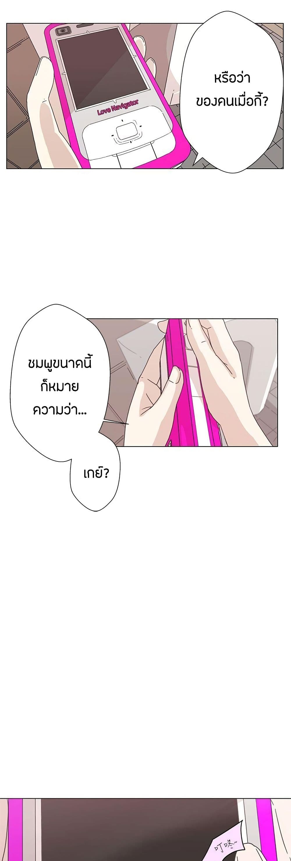 อ่านการ์ตูน Love Navigation 1 ภาพที่ 41