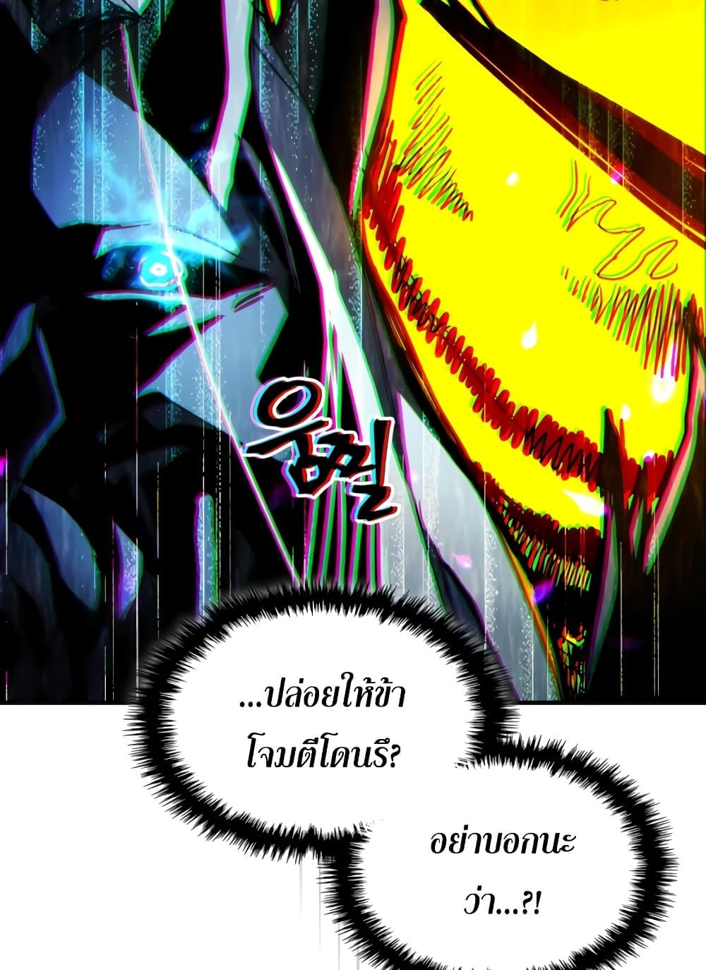 อ่านการ์ตูน Mr Devourer, Please Act Like a Final Boss 39 ภาพที่ 25