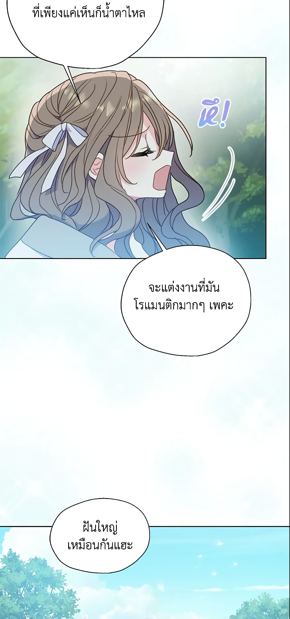 อ่านการ์ตูน Your Majesty, Please Spare Me This Time 96 ภาพที่ 27