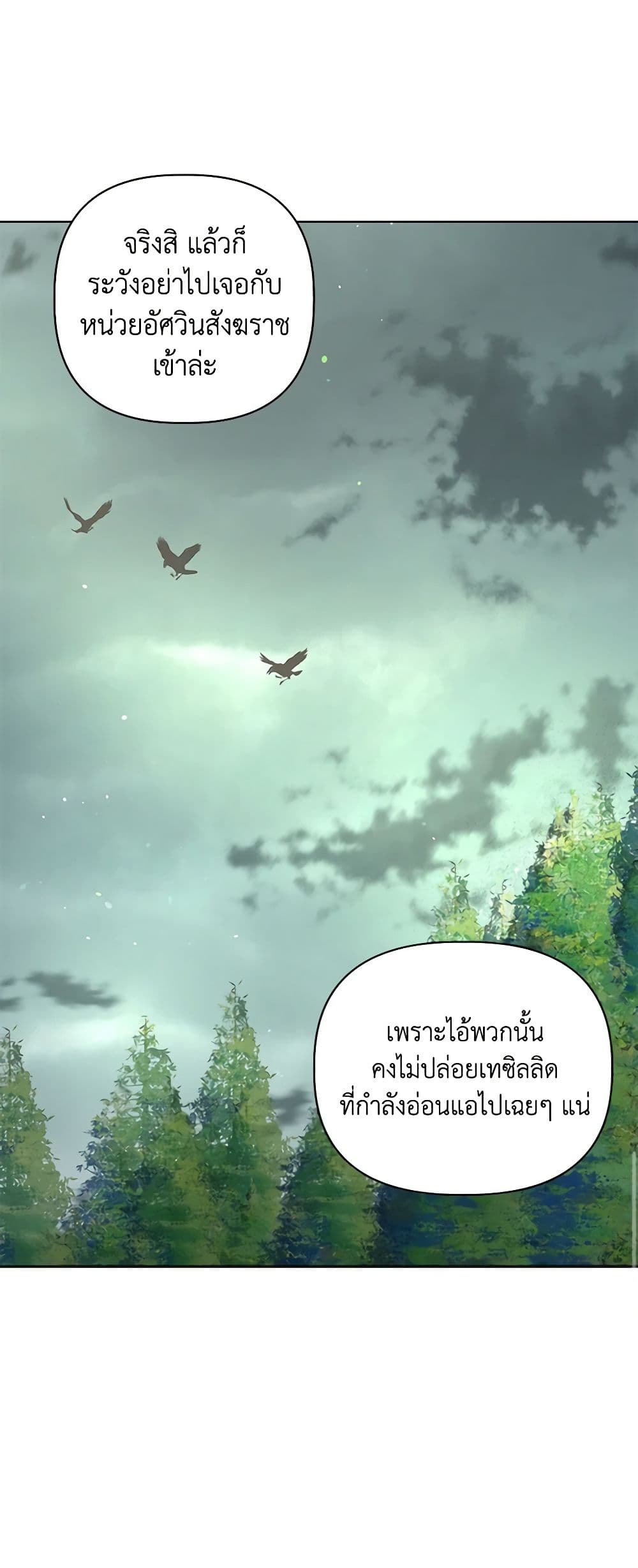 อ่านการ์ตูน A Transmigrator’s Privilege 75 ภาพที่ 47