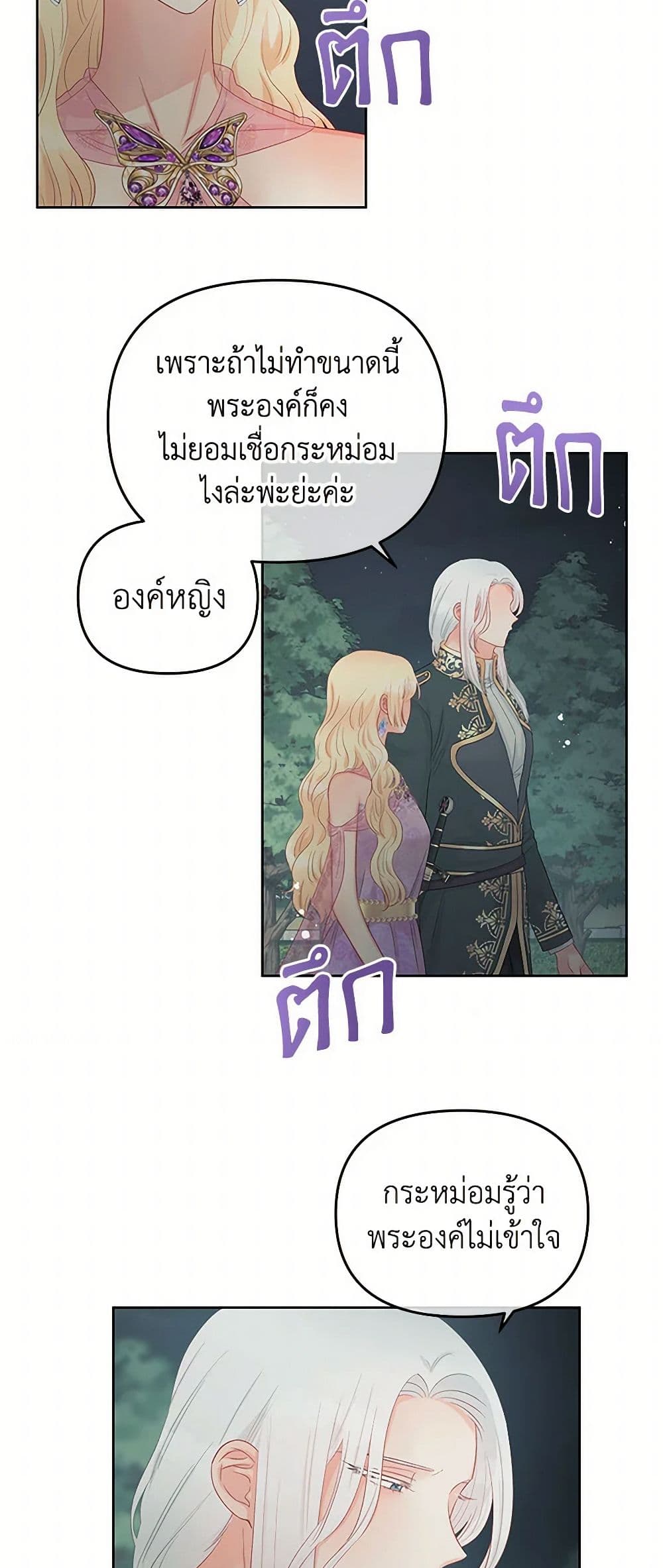 อ่านการ์ตูน Don’t Concern Yourself With That Book 59 ภาพที่ 44