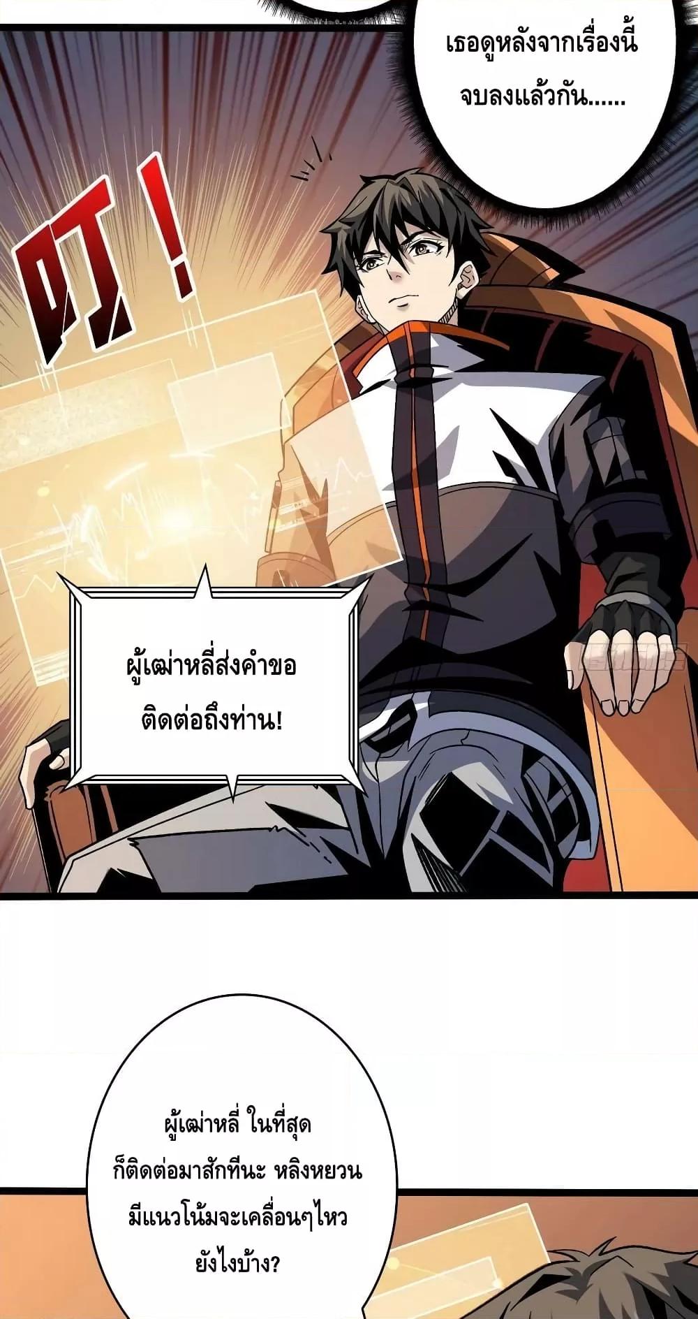 อ่านการ์ตูน King Account at the Start 218 ภาพที่ 38