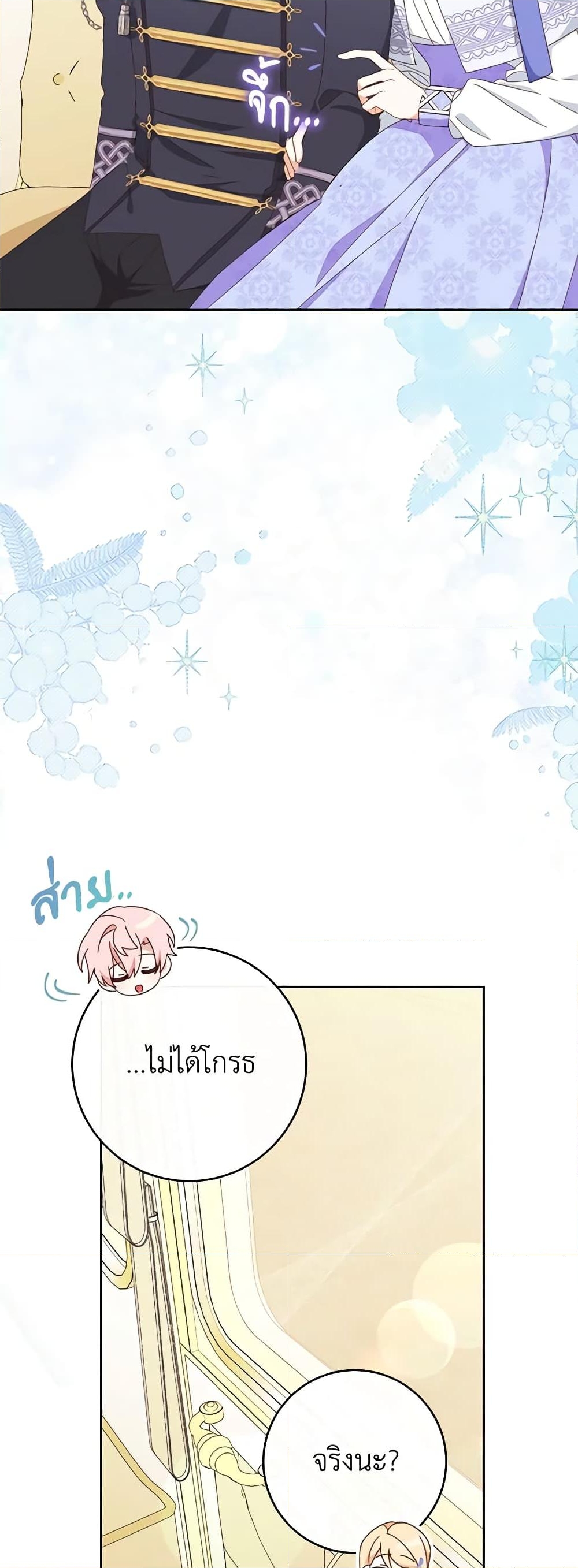 อ่านการ์ตูน Please Treat Your Friends Preciously 33 ภาพที่ 47