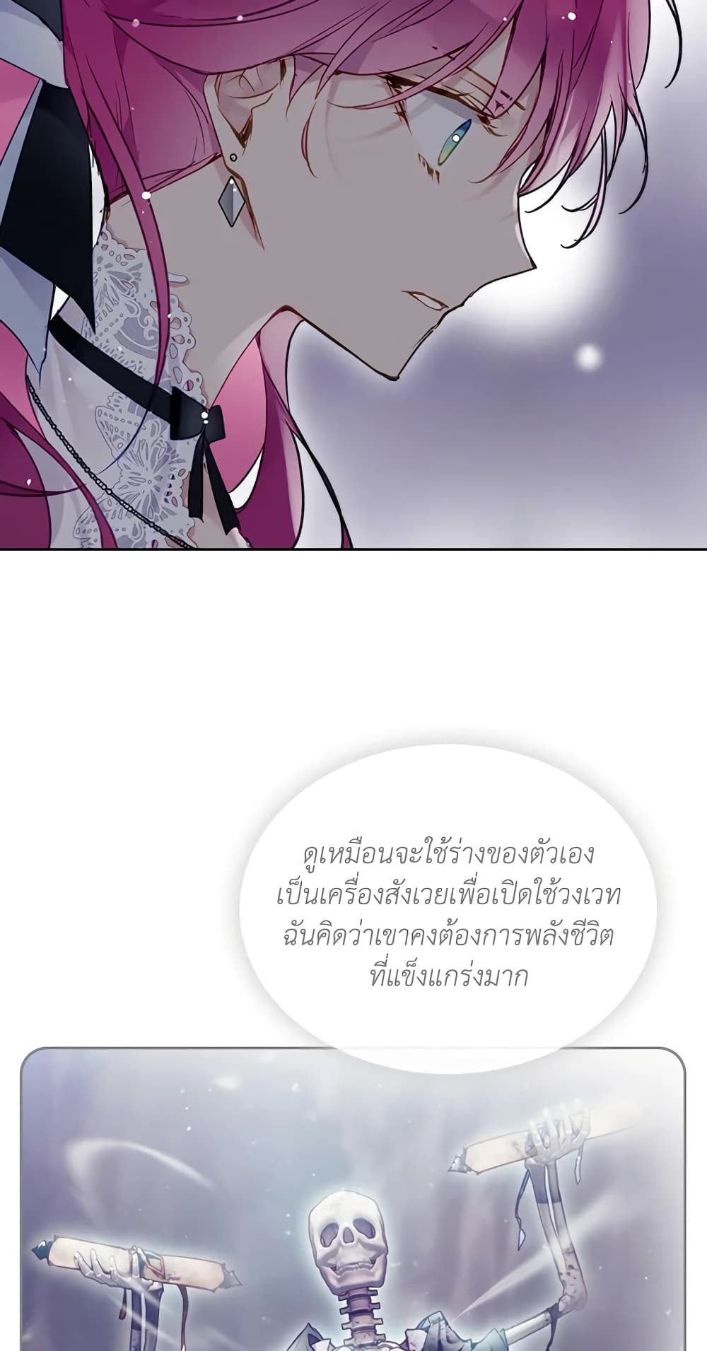 อ่านการ์ตูน Death Is The Only Ending For The Villainess 115 ภาพที่ 14