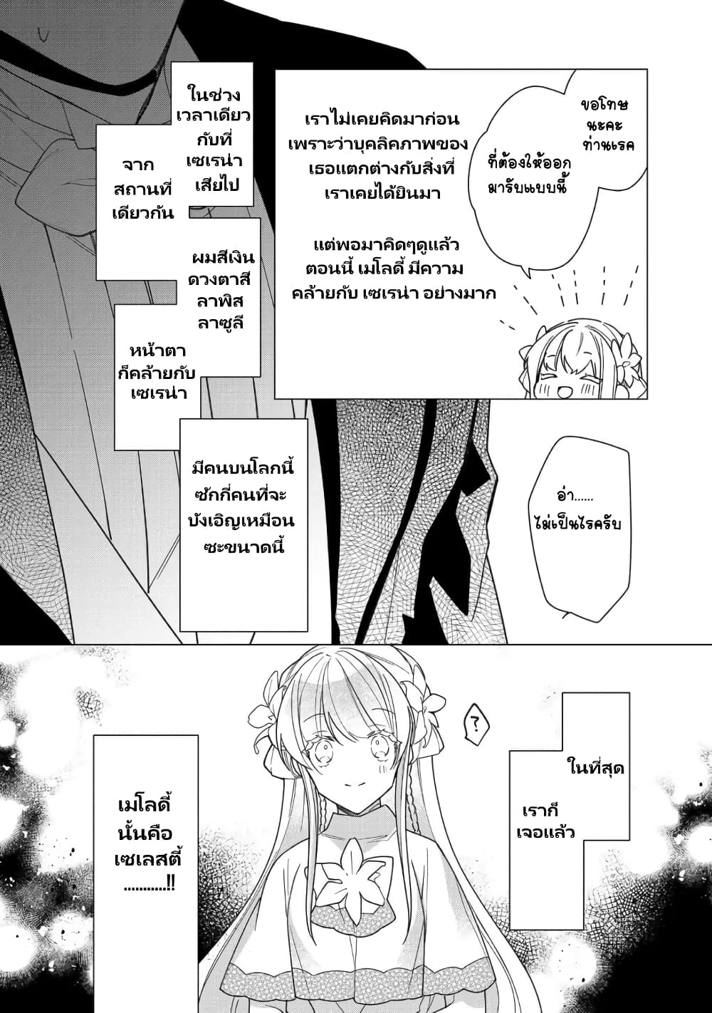 อ่านการ์ตูน Heroine? Seijo? Iie, All Works Maid desu (ko)! @COMIC 9.2 ภาพที่ 16