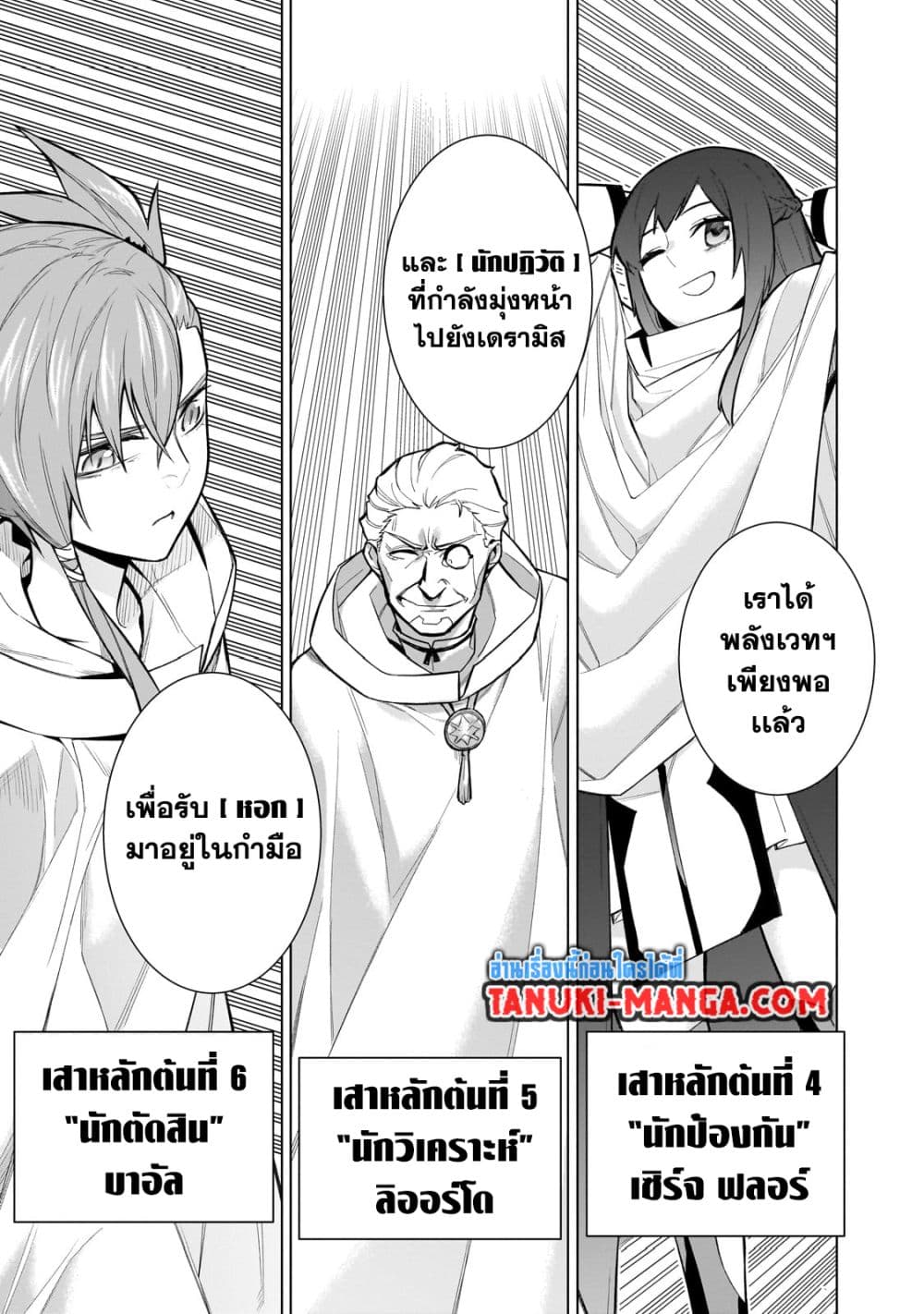 อ่านการ์ตูน Kuro no Shoukanshi 120 ภาพที่ 15