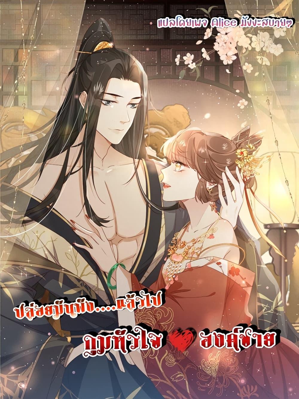 อ่านการ์ตูน After The Rotten, I Control The Prince’s Heart 82 ภาพที่ 1