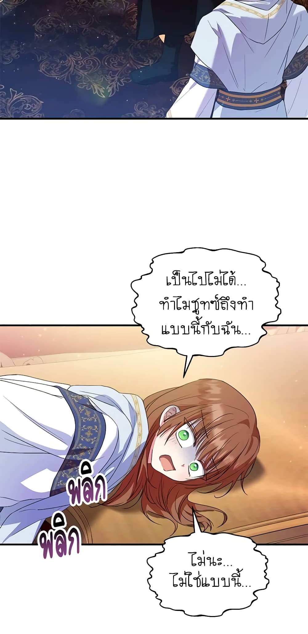 อ่านการ์ตูน The Adopted Daughter-in-law Wants To Leave 47 ภาพที่ 41