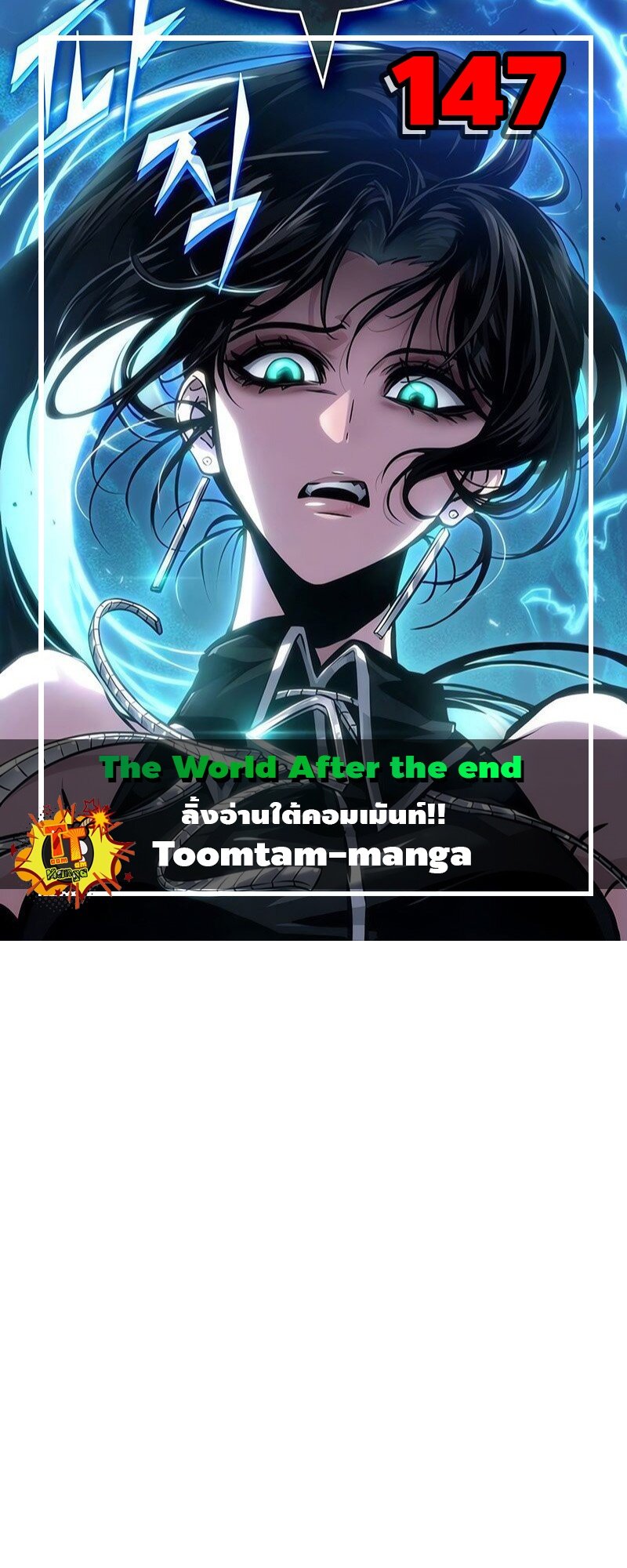 อ่านการ์ตูน The World After The End 147 ภาพที่ 1