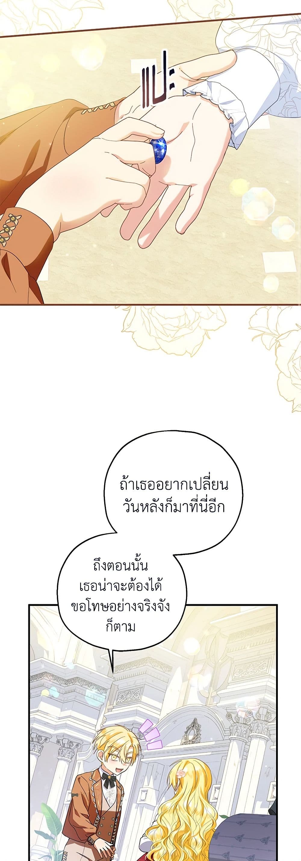 อ่านการ์ตูน The Adopted Daughter-in-law Wants To Leave 72 ภาพที่ 40