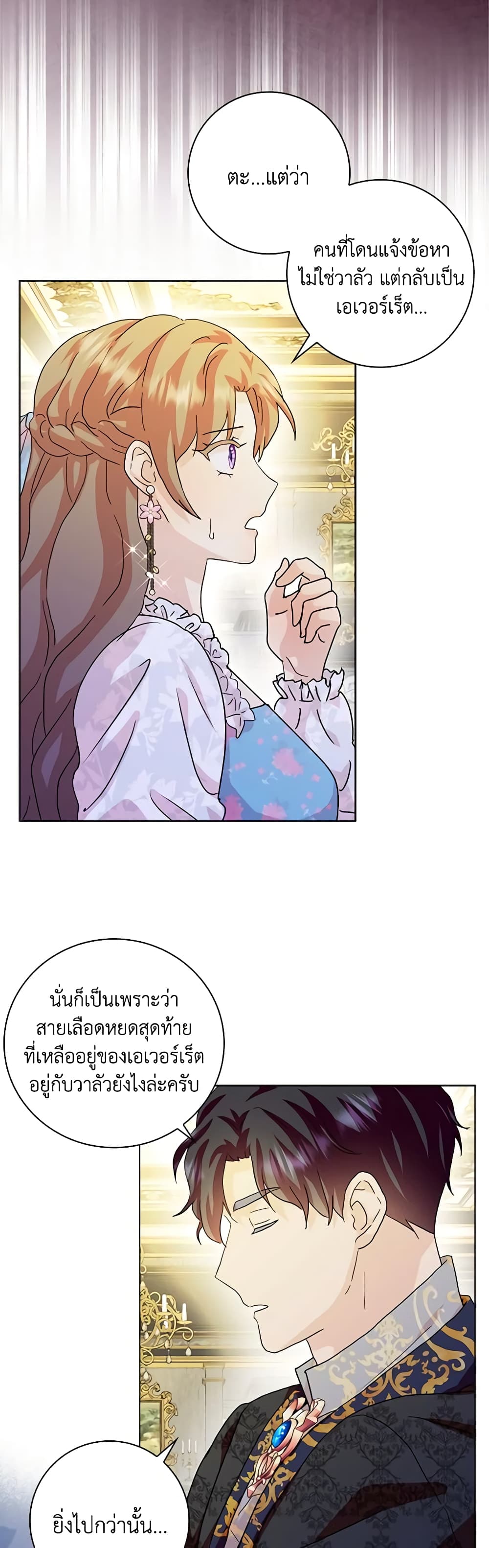 อ่านการ์ตูน When I Quit Being A Wicked Mother-in-law, Everyone Became Obsessed With Me 74 ภาพที่ 19