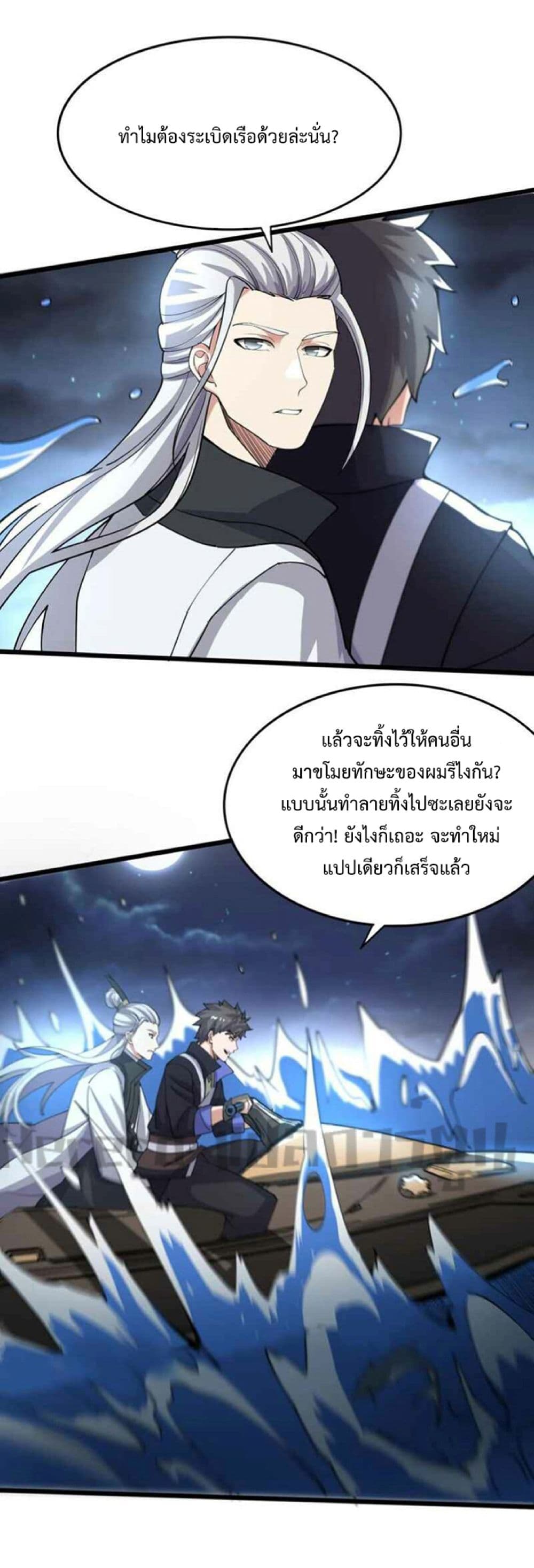 อ่านการ์ตูน Super Warrior in Another World 251 ภาพที่ 17