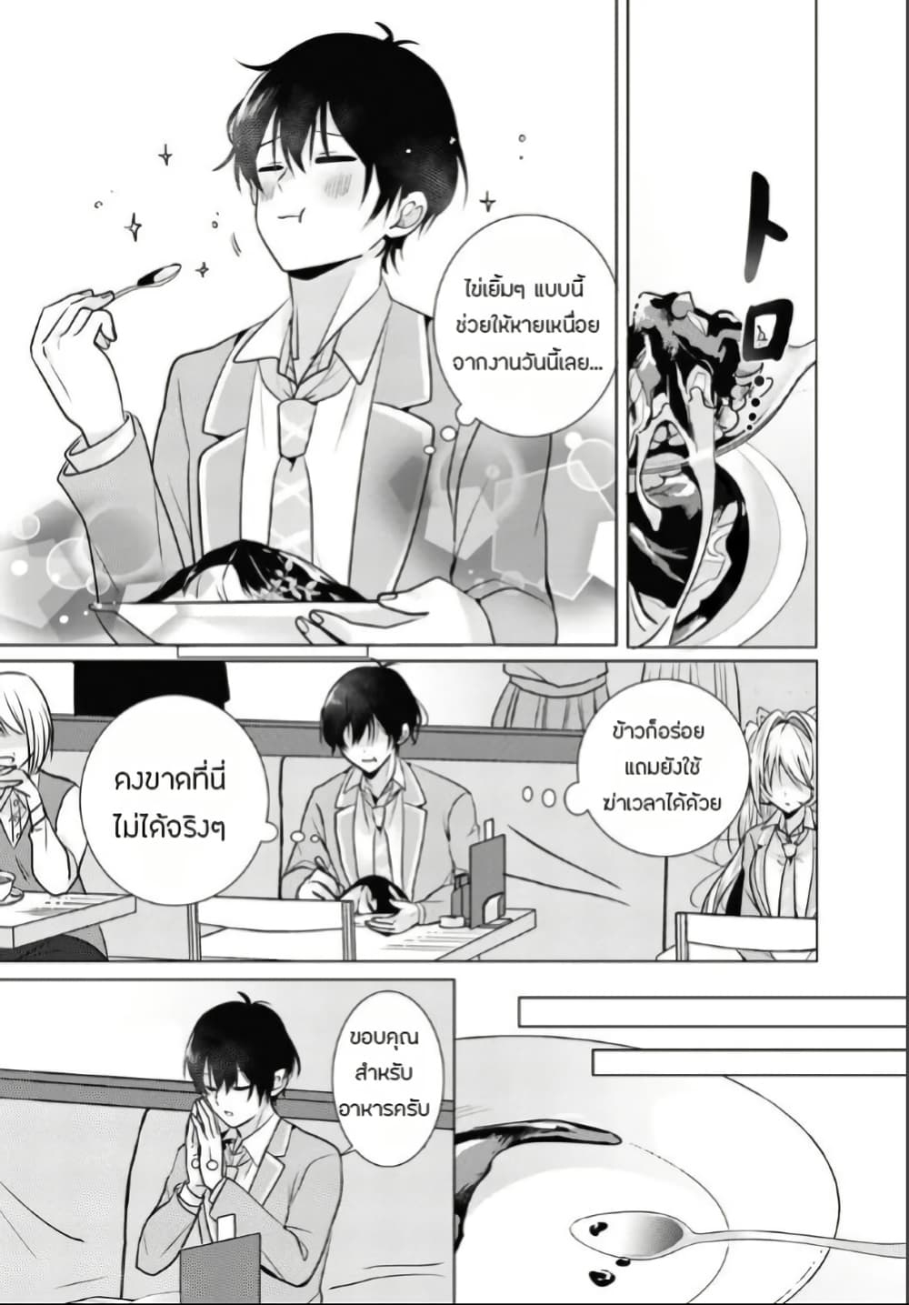 อ่านการ์ตูน Houkago, Family Restaurant de, Class no Ano Ko to 1 ภาพที่ 16