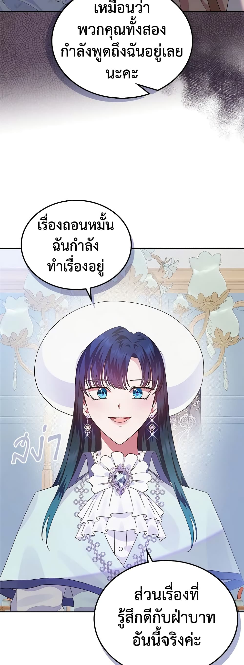 อ่านการ์ตูน I Stole the Heroine’s First Love 7 ภาพที่ 59