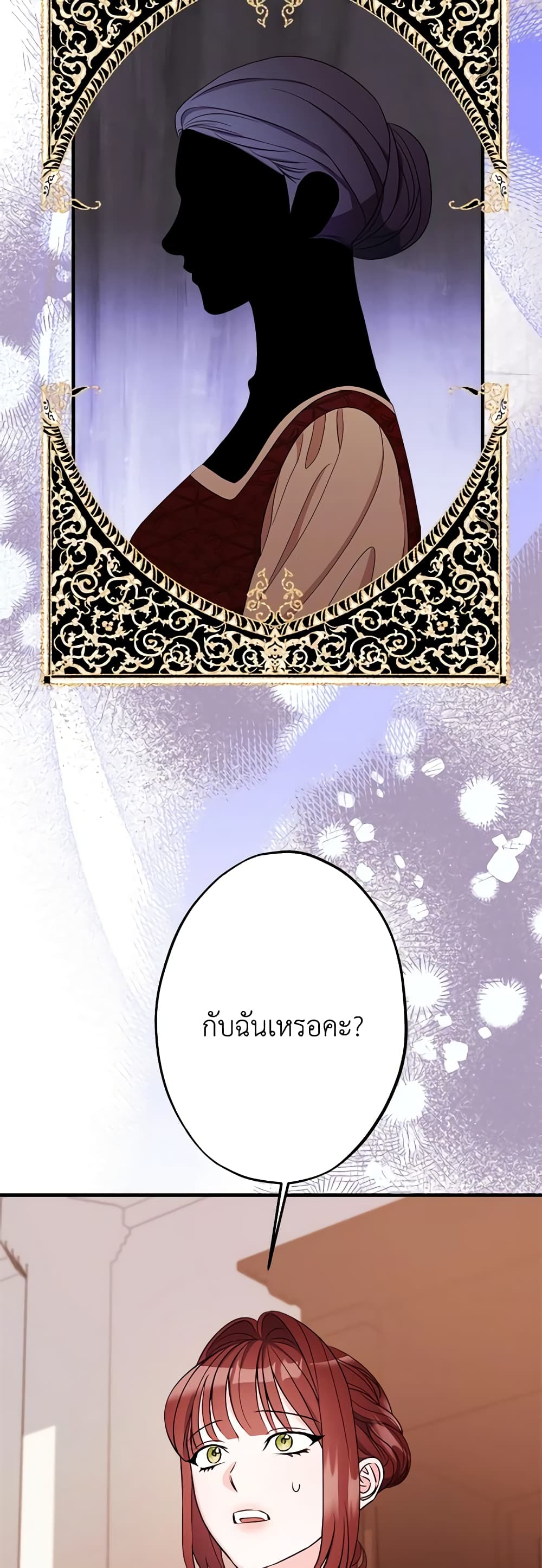 อ่านการ์ตูน The Raven Duchess 80 ภาพที่ 43