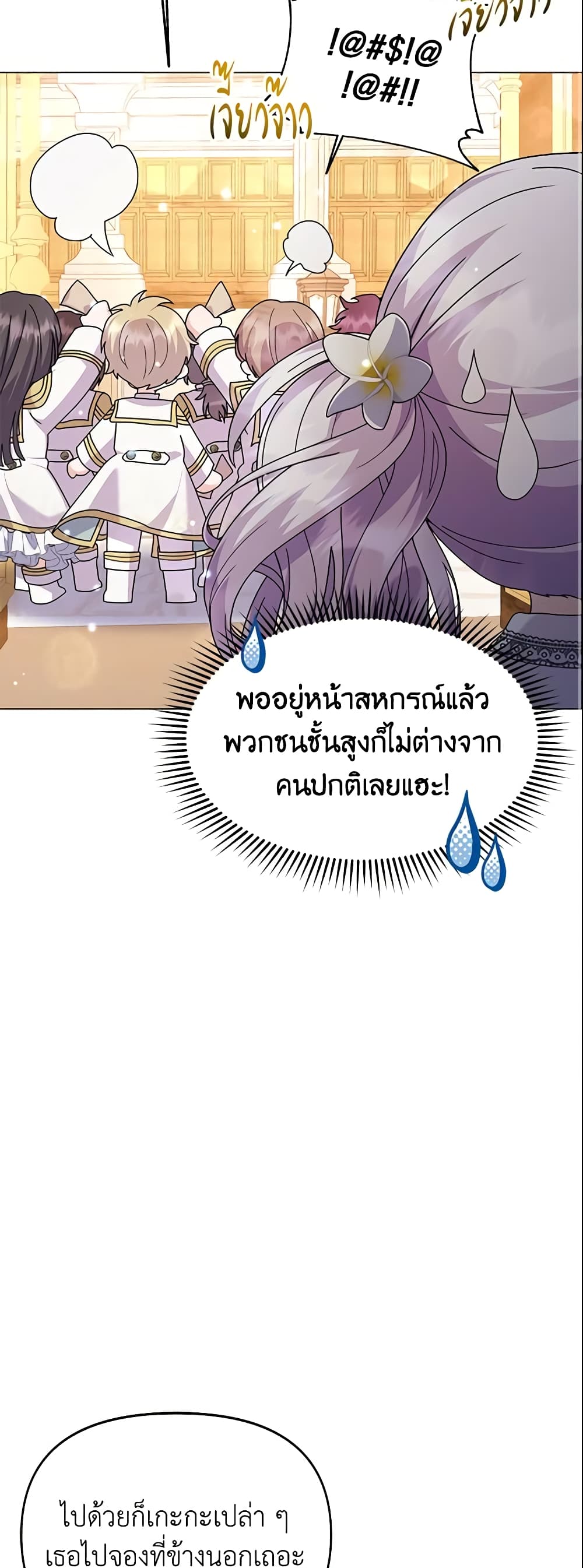 อ่านการ์ตูน The Little Landlady 52 ภาพที่ 27