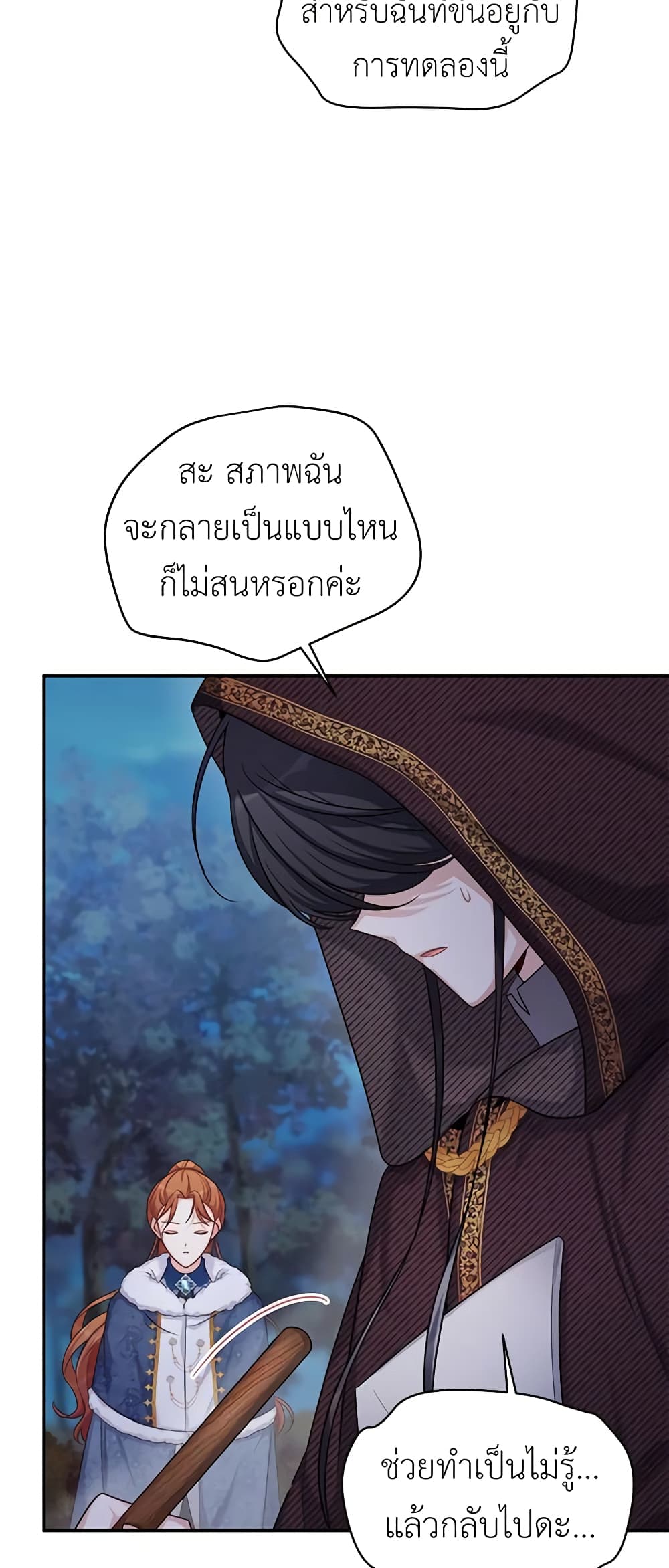 อ่านการ์ตูน The Soulless Duchess 91 ภาพที่ 19