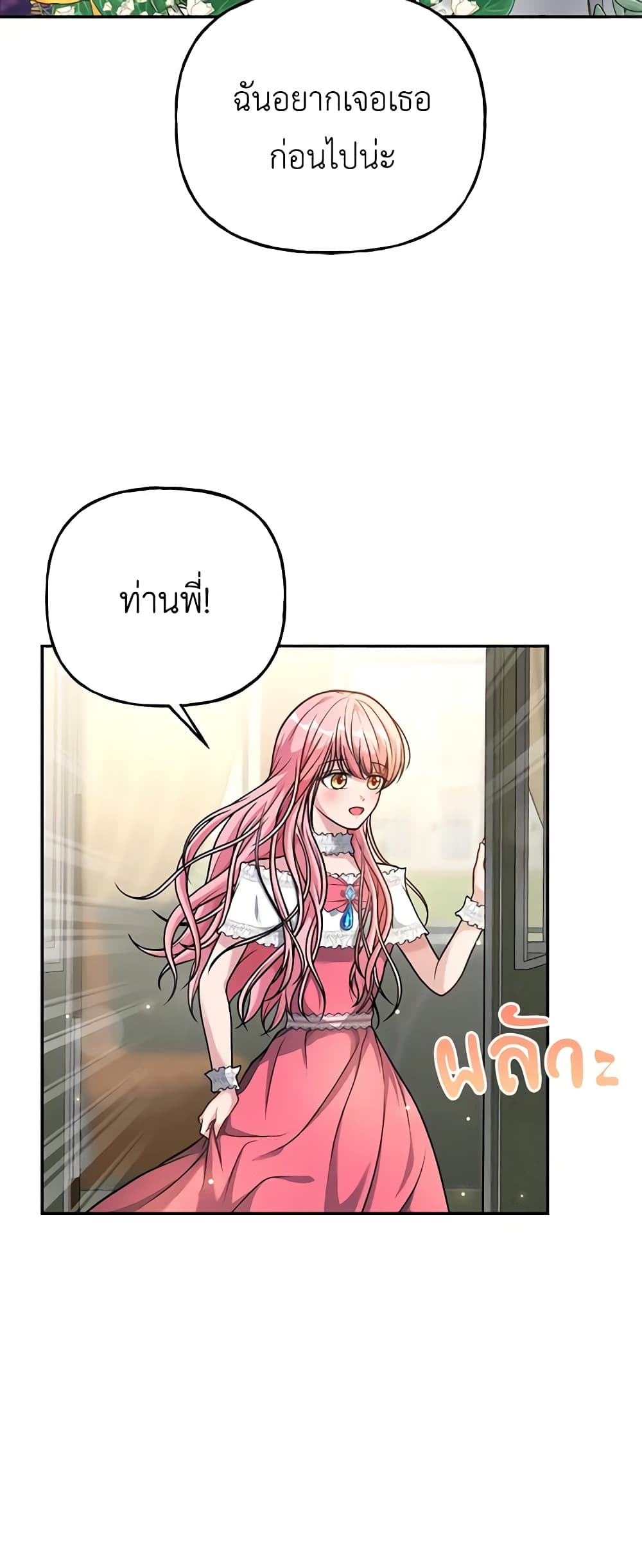 อ่านการ์ตูน The Villain’s Young Backer 4 ภาพที่ 44