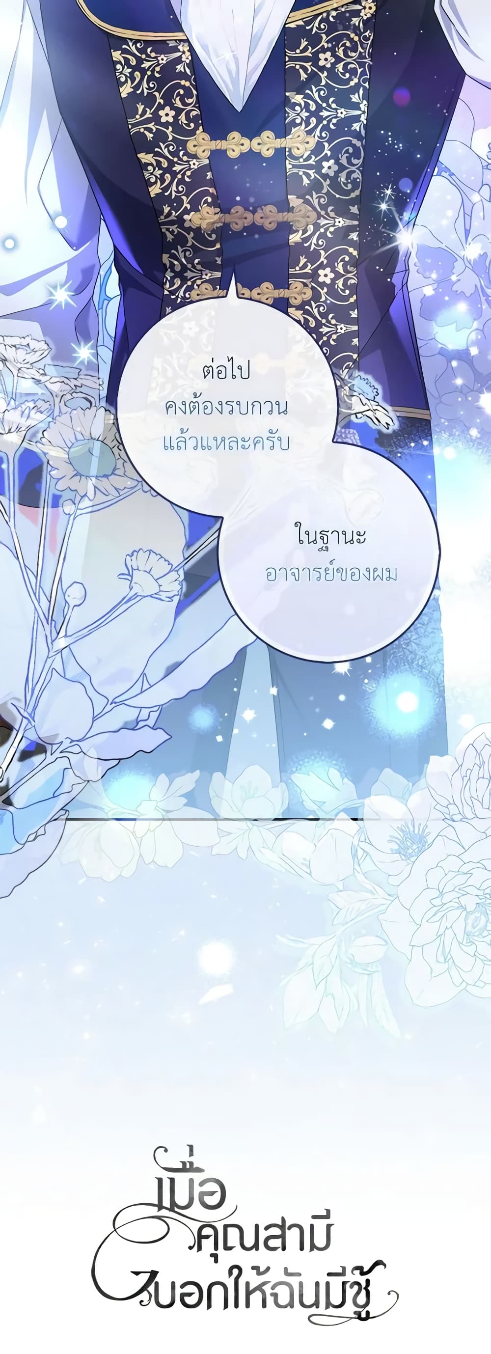 อ่านการ์ตูน I Listened to My Husband and Brought In a Lover 15 ภาพที่ 61