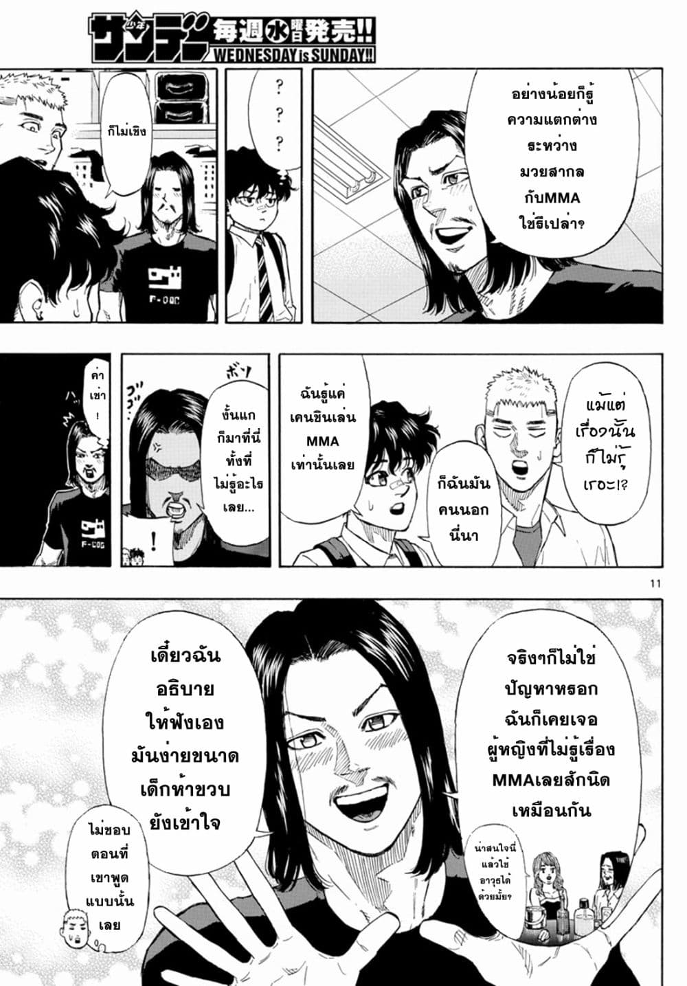 อ่านการ์ตูน Red Blue 4 ภาพที่ 11