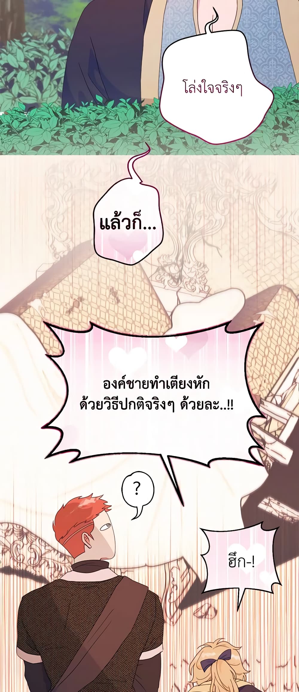 อ่านการ์ตูน Forget My Husband, I’ll Go Make Money 52 ภาพที่ 39