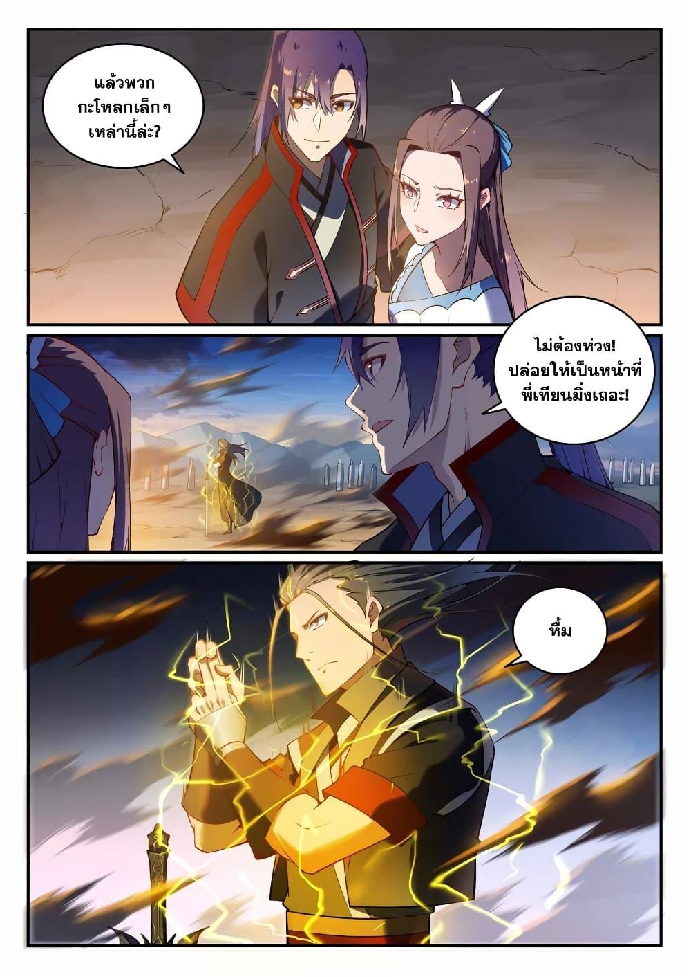 อ่านการ์ตูน Bailian Chengshen 706 ภาพที่ 11