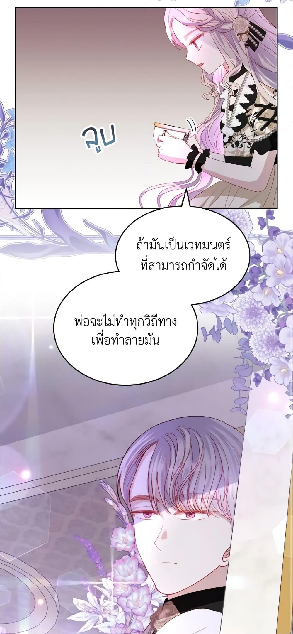 อ่านการ์ตูน My Father, the Possessive Demi-God 30 ภาพที่ 12