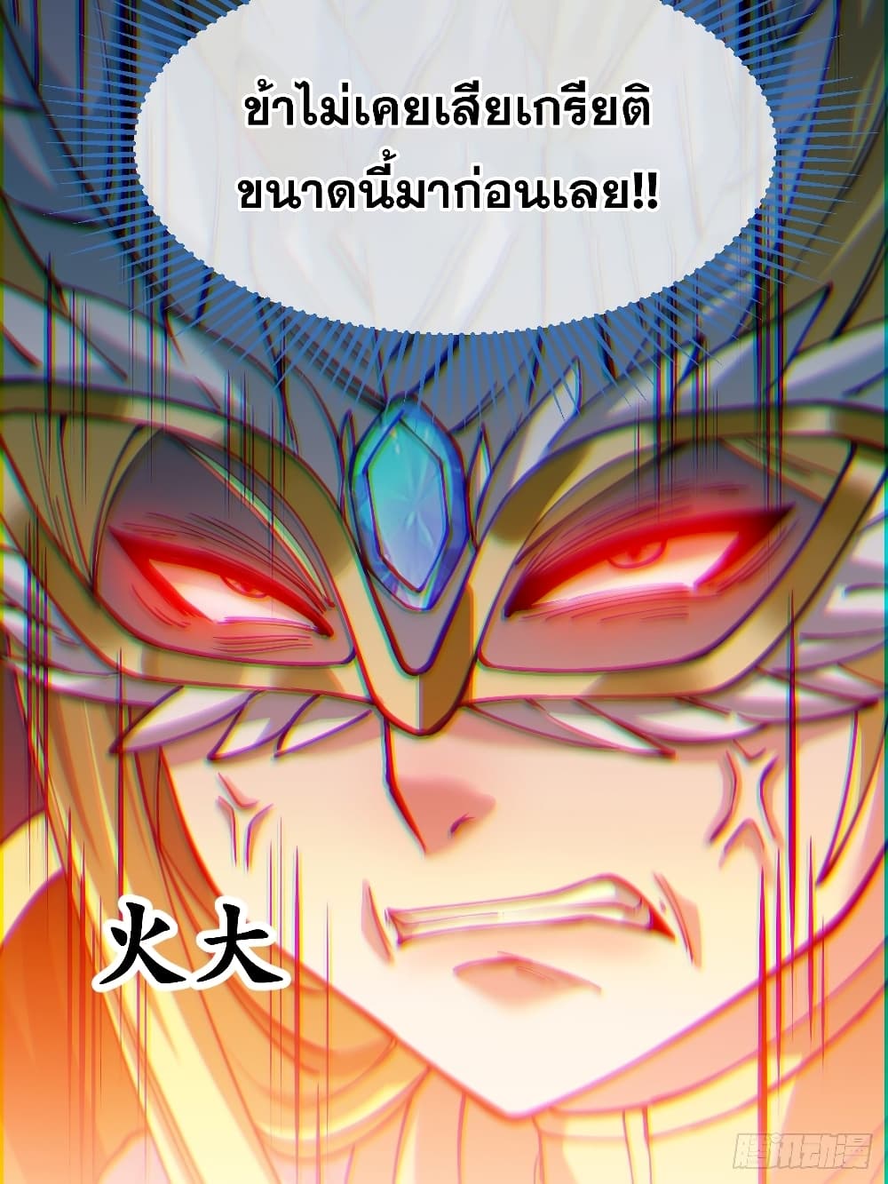 อ่านการ์ตูน I’m Really Not the Son of Luck 34 ภาพที่ 25