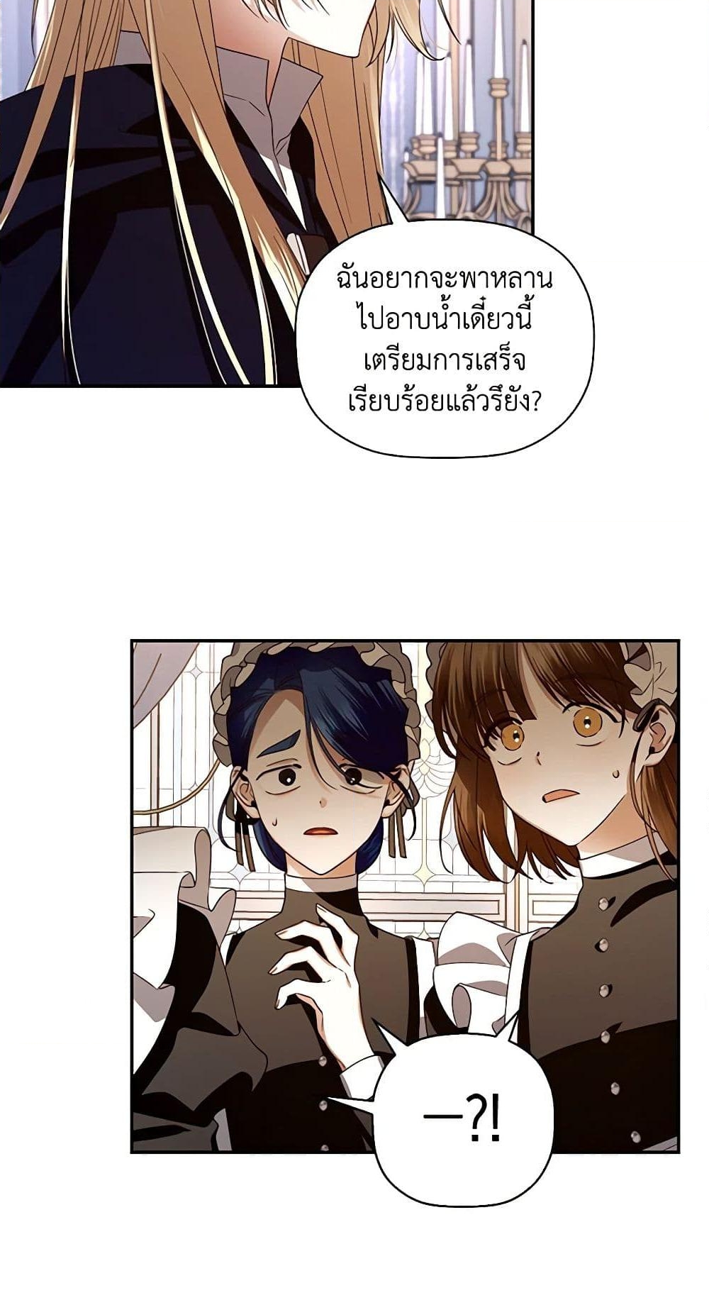 อ่านการ์ตูน How to Hide the Emperor’s Child 6 ภาพที่ 52