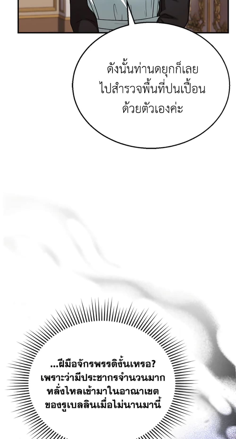 อ่านการ์ตูน I Am Trying To Divorce My Villain Husband, But We Have A Child Series 23 ภาพที่ 67