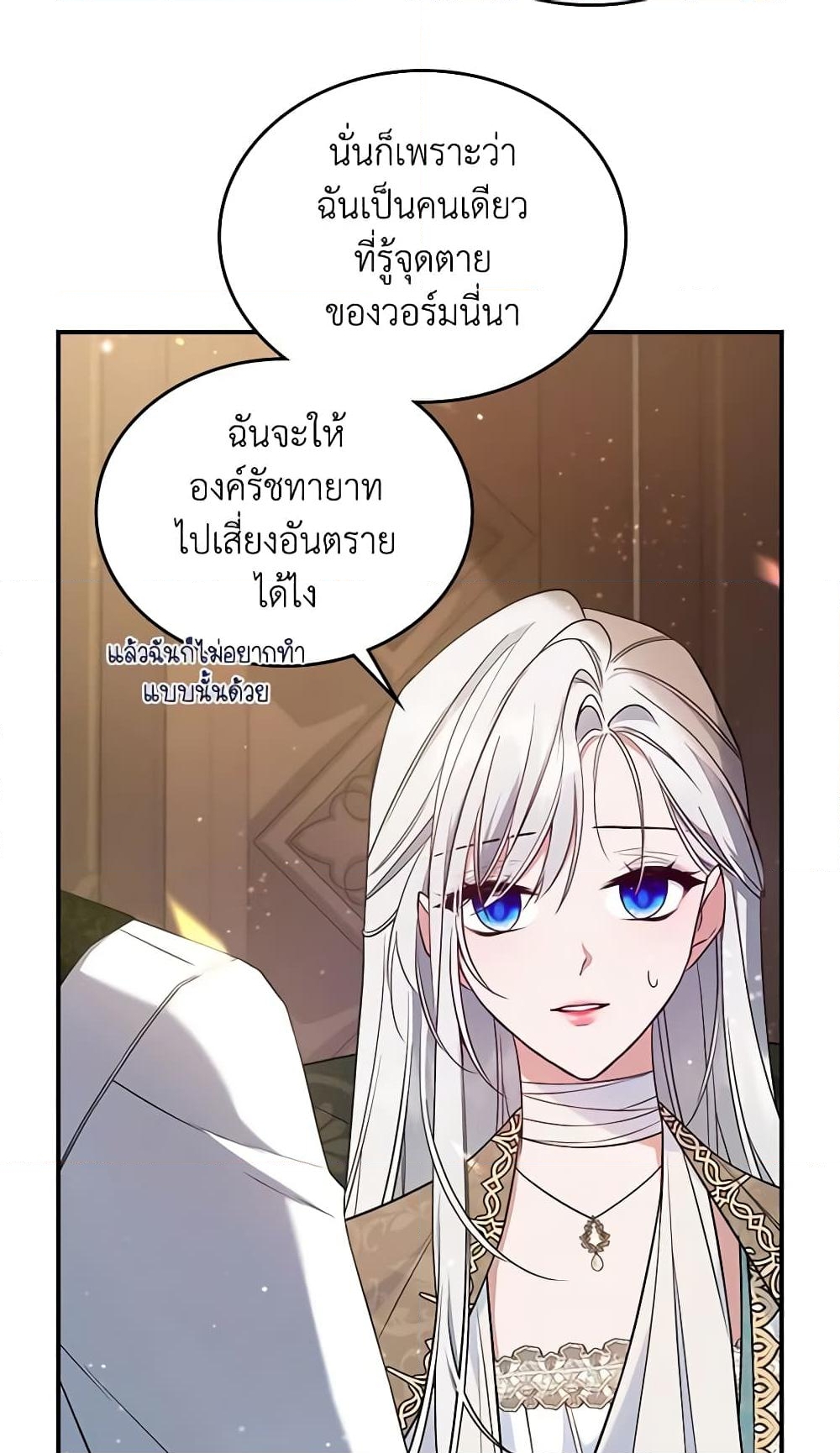 อ่านการ์ตูน The Max-Leveled Princess Is Bored Today as Well 40 ภาพที่ 47