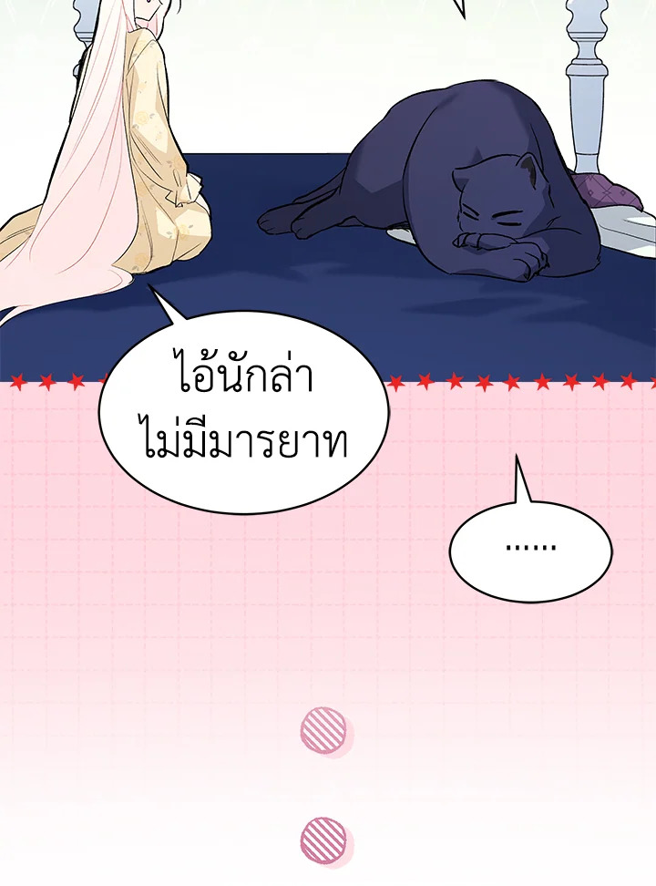 อ่านการ์ตูน The Symbiotic Relationship Between a Panther and a Rabbit 54 ภาพที่ 42