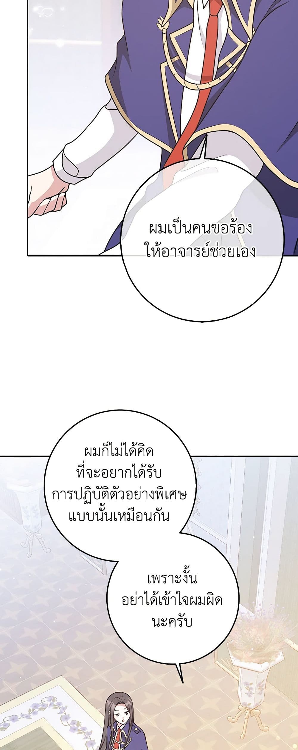 อ่านการ์ตูน Friends Shouldn’t Act This Way 24 ภาพที่ 40