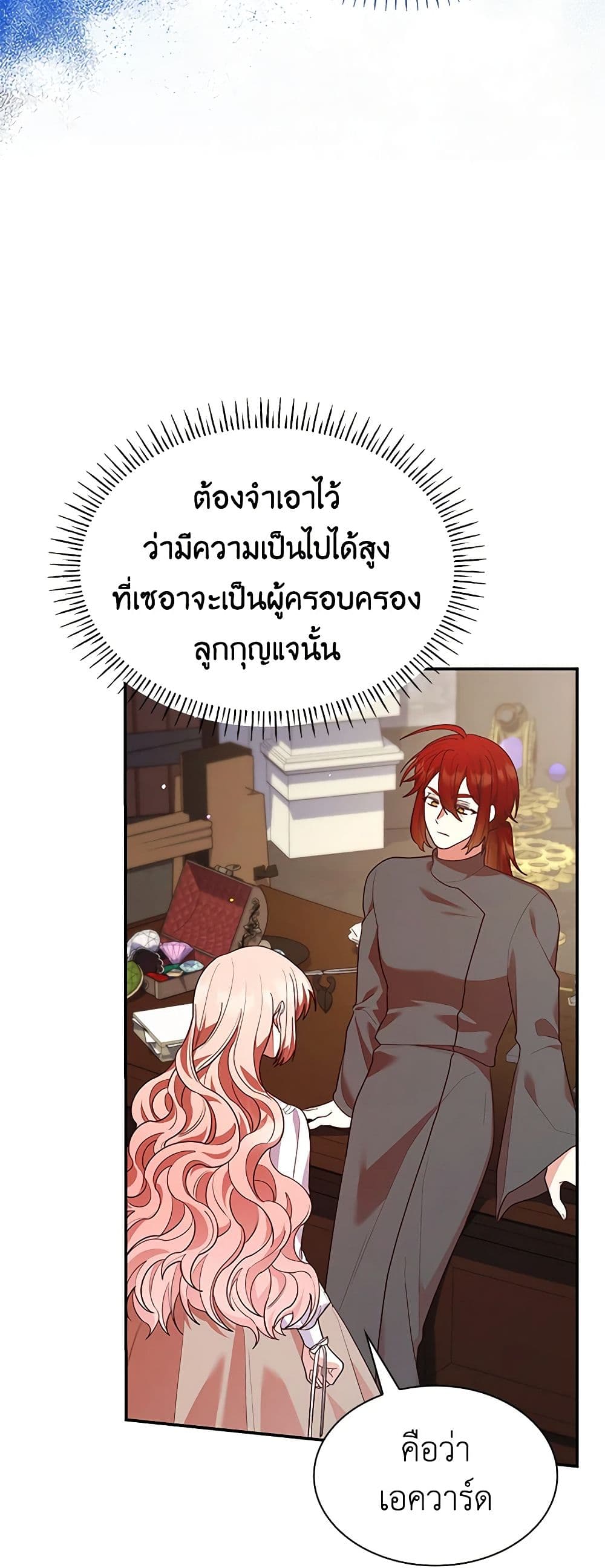 อ่านการ์ตูน I’m a Villainess But I Became a Mother 64 ภาพที่ 23