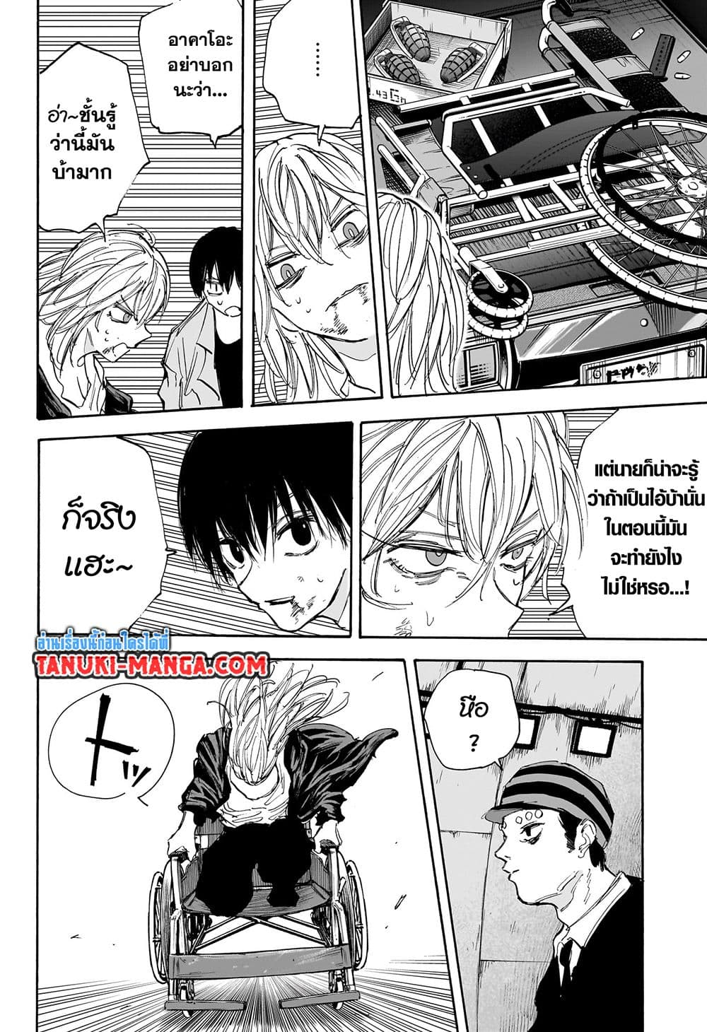 อ่านการ์ตูน Sakamoto Days 117 ภาพที่ 10