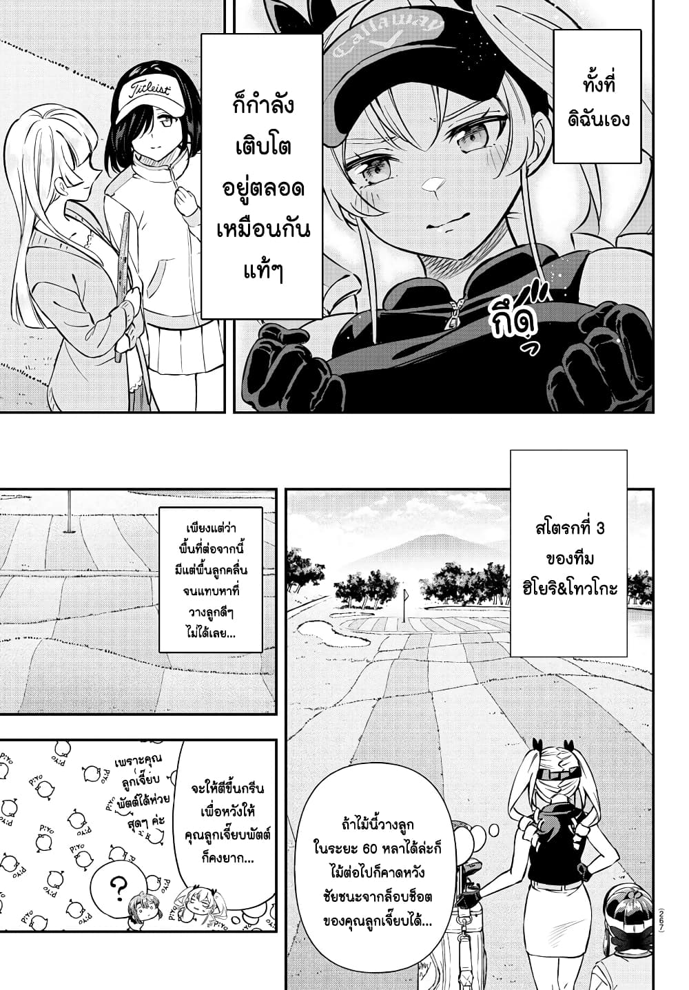 อ่านการ์ตูน Fairway no Koe wo Kikasete 31 ภาพที่ 13