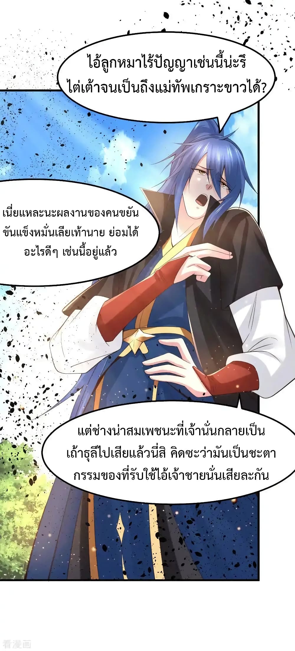 อ่านการ์ตูน Immortal Husband on The Earth 74 ภาพที่ 13