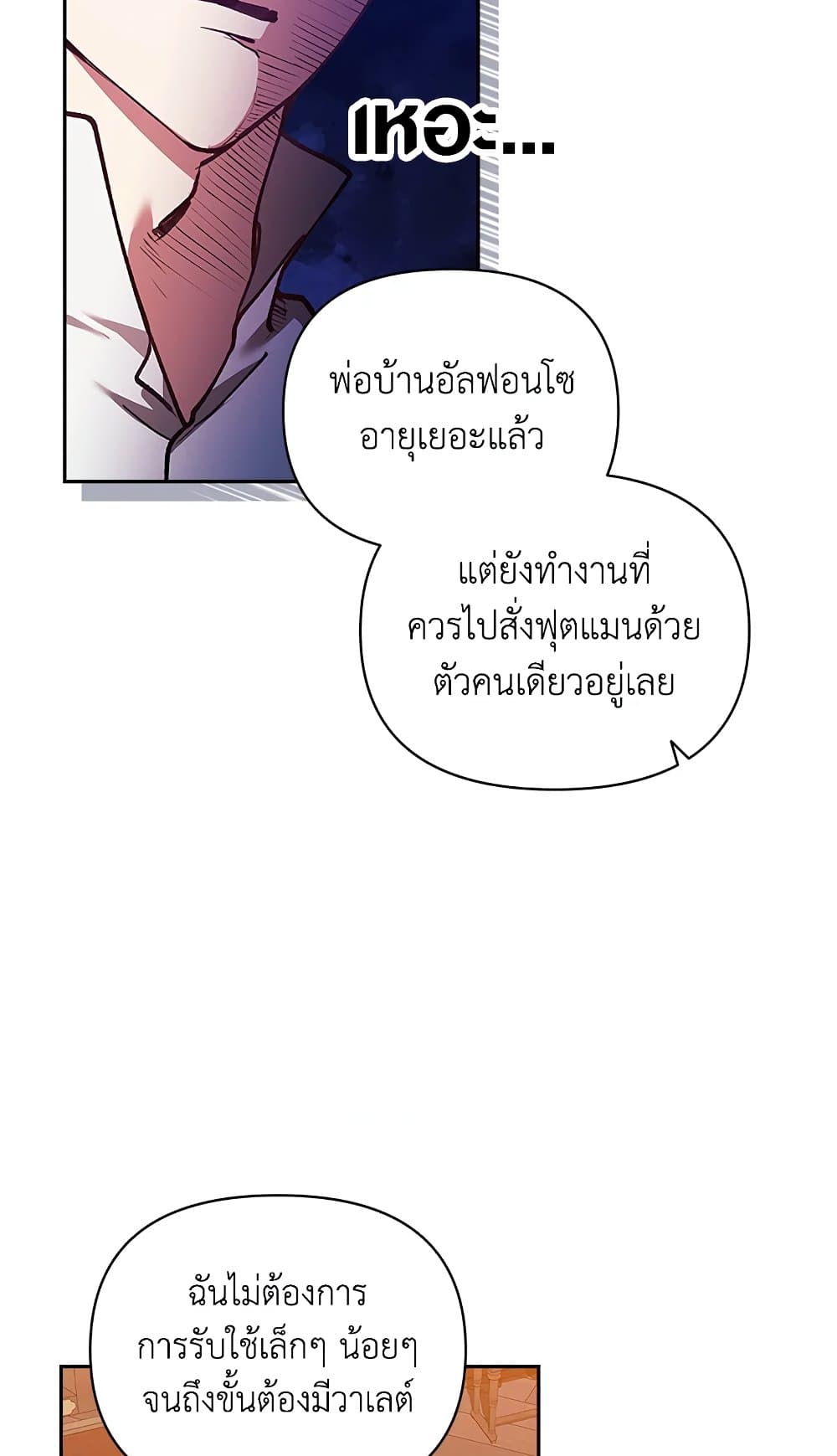 อ่านการ์ตูน The Broken Ring This Marriage Will Fail Anyway 28 ภาพที่ 53