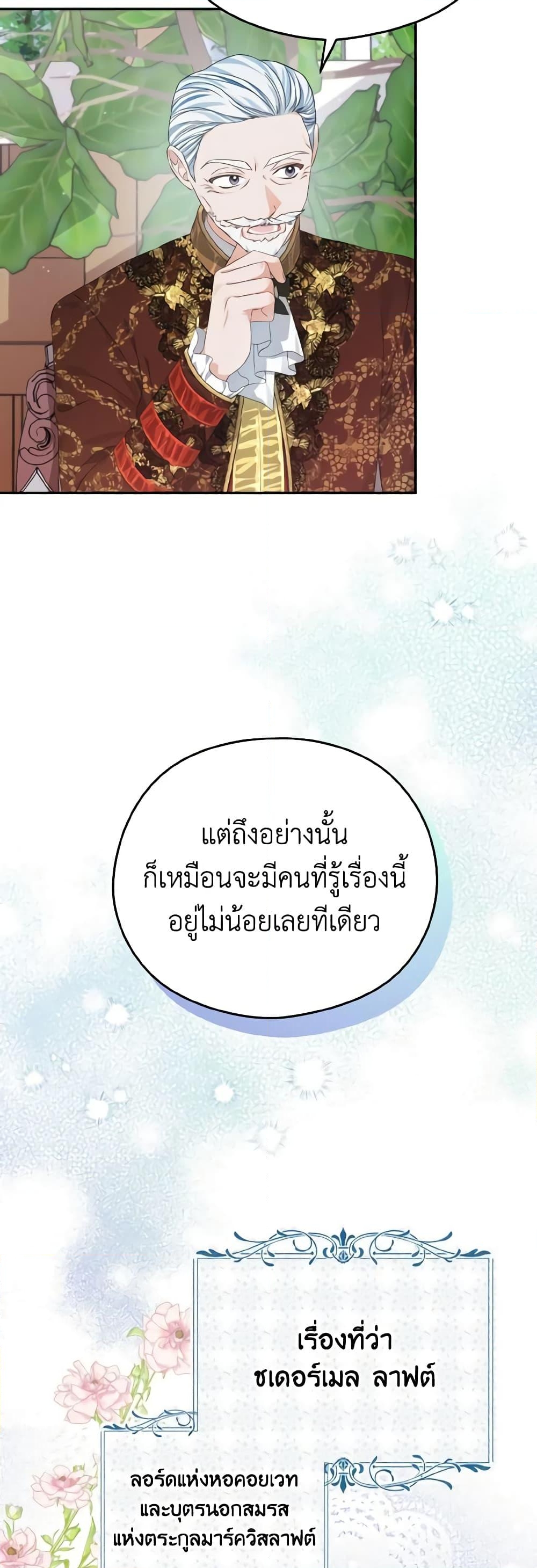 อ่านการ์ตูน My Dear Aster 28 ภาพที่ 23