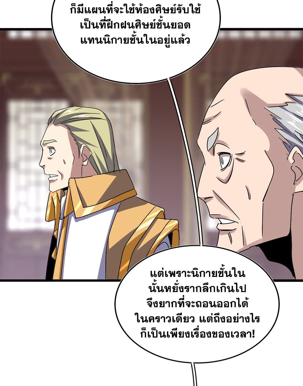 อ่านการ์ตูน Magic Emperor 602 ภาพที่ 5