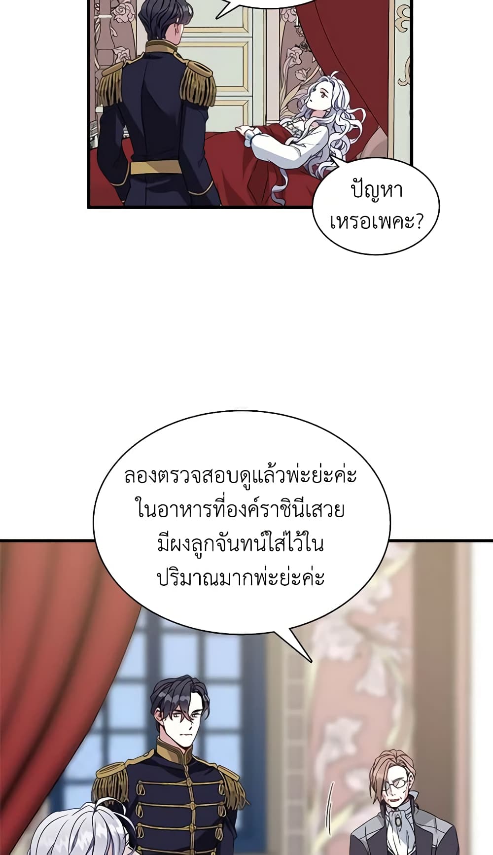 อ่านการ์ตูน Not-Sew-Wicked Stepmom 23 ภาพที่ 22