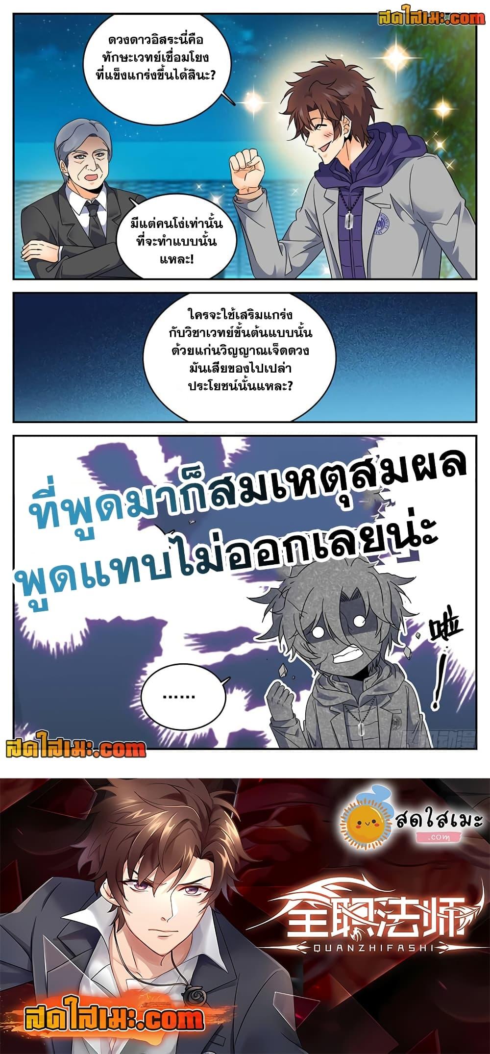 อ่านการ์ตูน Versatile Mage 222 ภาพที่ 12