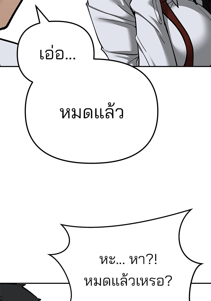 อ่านการ์ตูน The Bully In-Charge 90 ภาพที่ 248