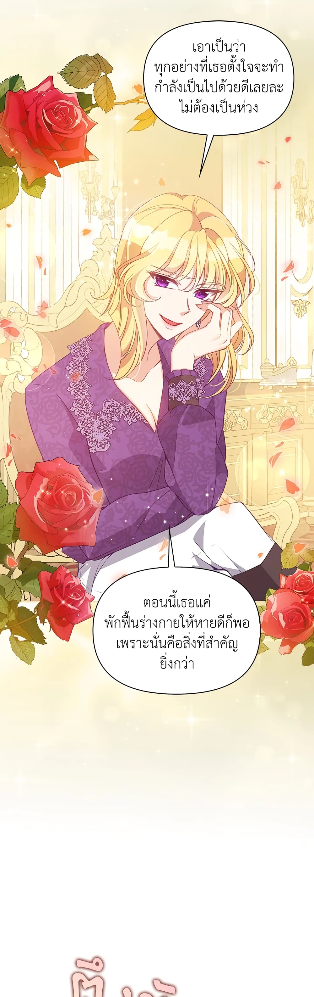 อ่านการ์ตูน The Precious Sister of The Villainous 75 ภาพที่ 25