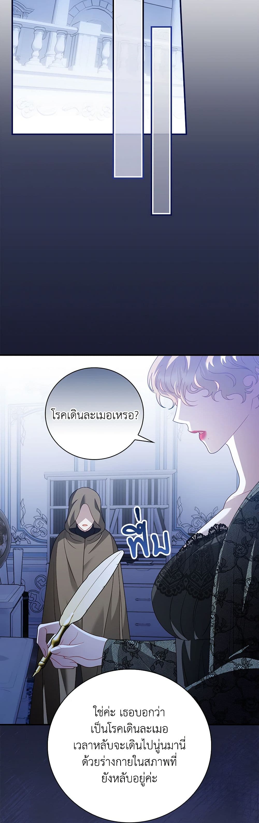 อ่านการ์ตูน I Raised Him Modestly, But He Came Back Obsessed With Me 56 ภาพที่ 44