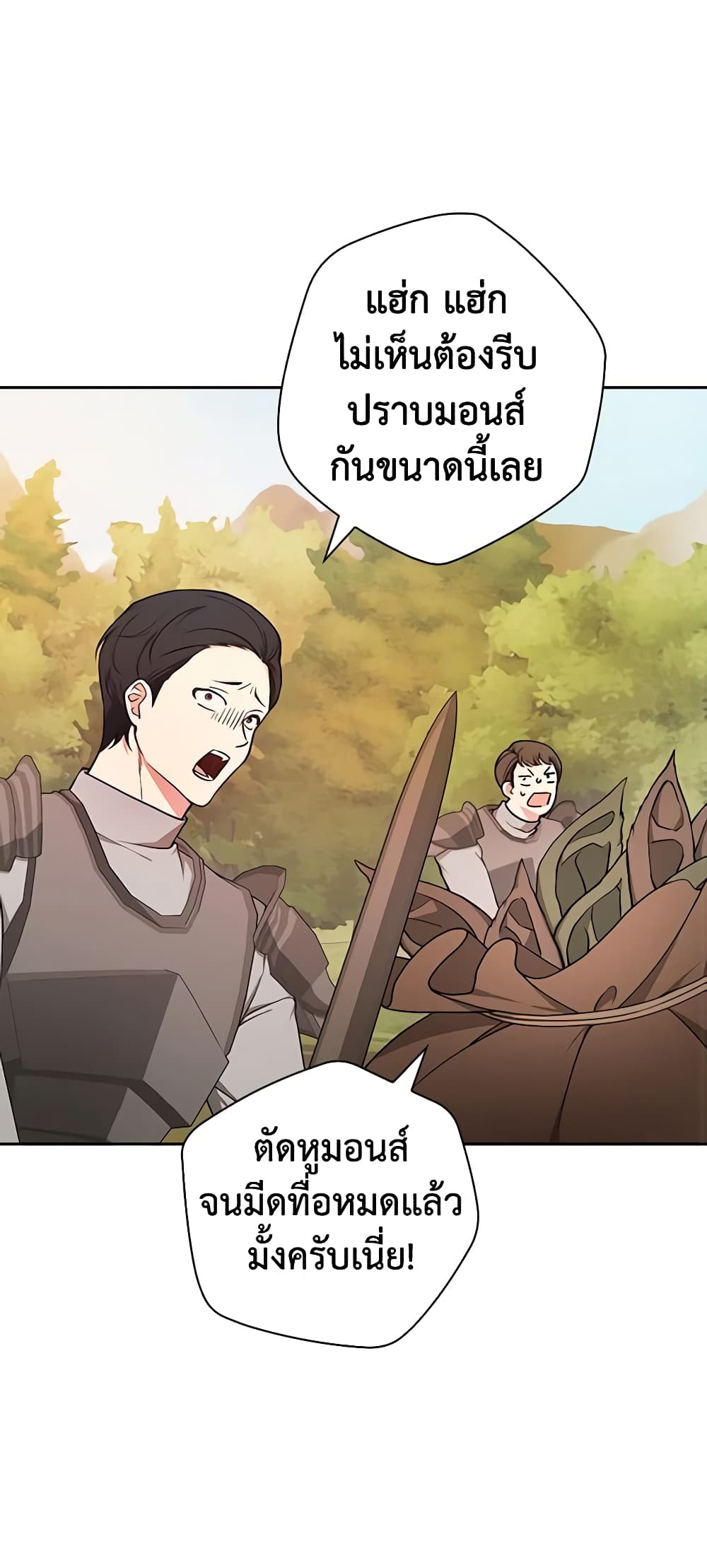 อ่านการ์ตูน I’ll Become the Mother of the Hero 79 ภาพที่ 12