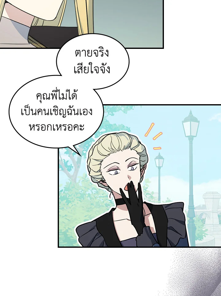 อ่านการ์ตูน The Lady and The Beast 100 ภาพที่ 24